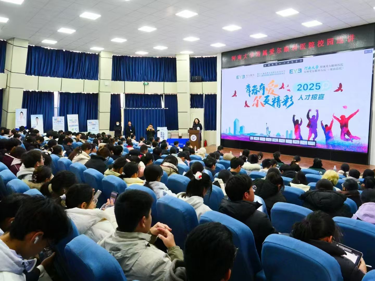 公司举办“爱尔眼科校园宣讲暨人才专场招聘活动”